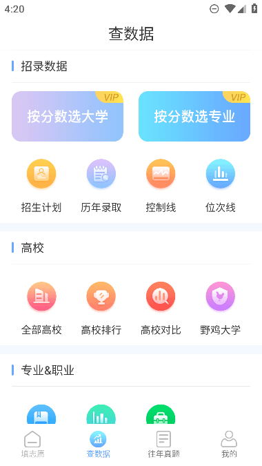 高考志愿汇2023最新版