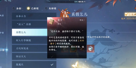 逆水寒手游真假乞儿奇遇攻略 真假乞儿奇遇任务触发流程