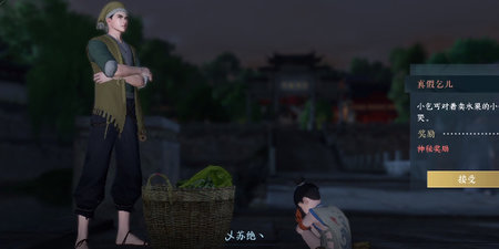 逆水寒手游真假乞儿奇遇攻略 真假乞儿奇遇任务触发流程