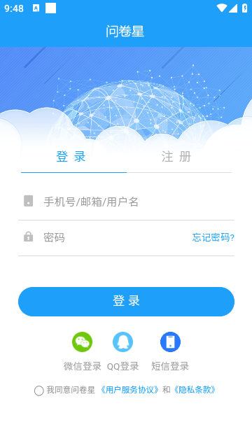 星问卷调查app官方版