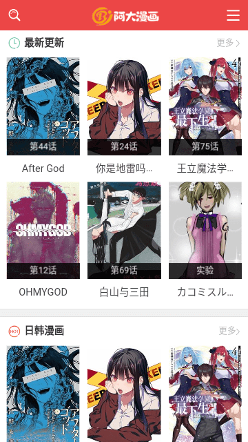 阿大漫画App官方版