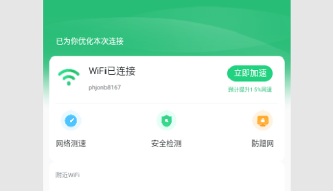 WiFi无忧连安卓版