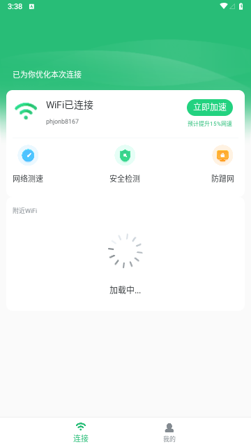 WiFi无忧连安卓版