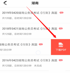 华图教师网2023最新版