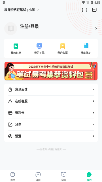 华图教师网2023最新版