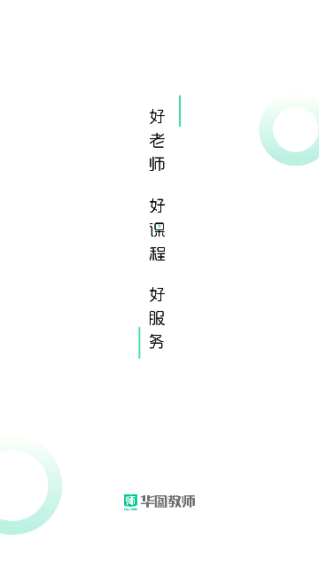 华图教师网2023最新版