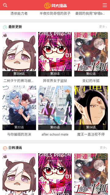 阿大漫画2023最新版