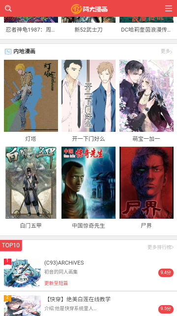 阿大漫画