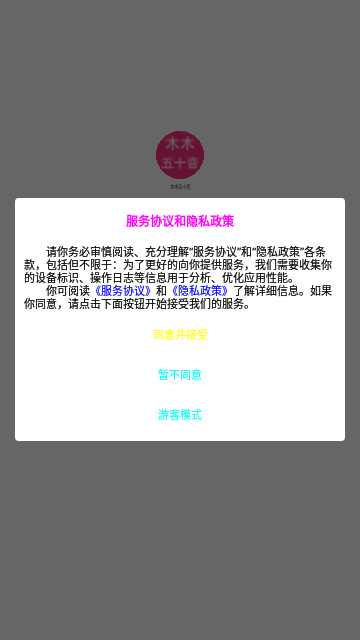 木木五十音App安卓版