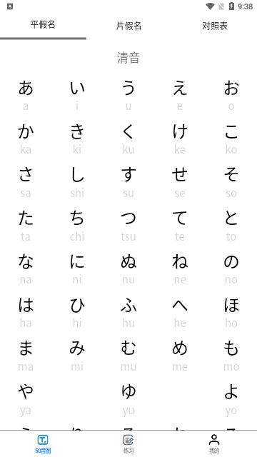 木木五十音App安卓版