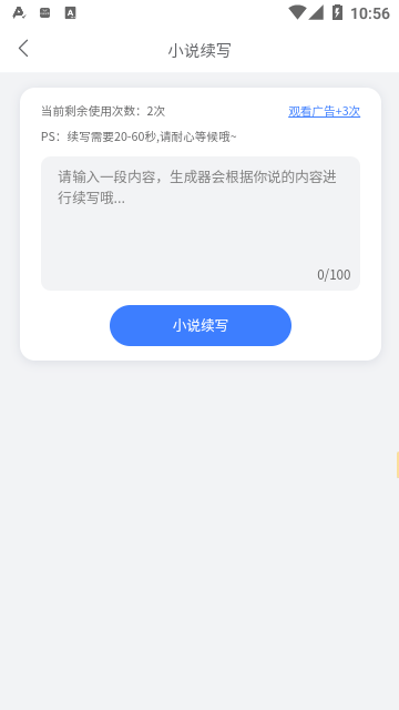 小说生成器安卓版