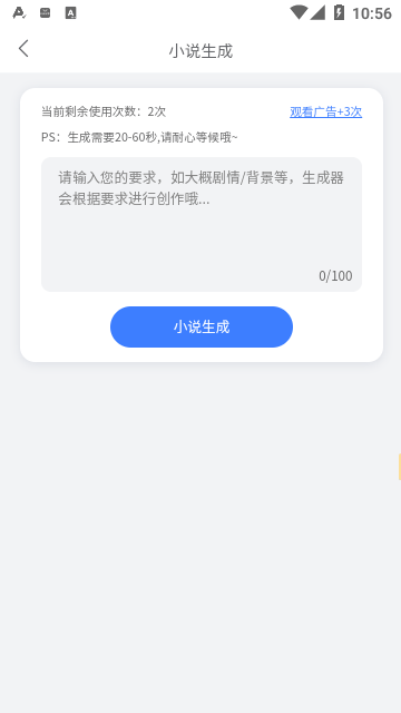 小说生成器安卓版