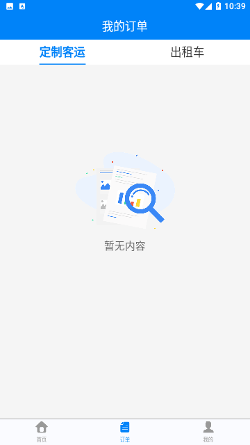 快点出发