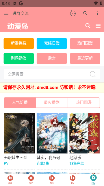 动漫盒子app免费版