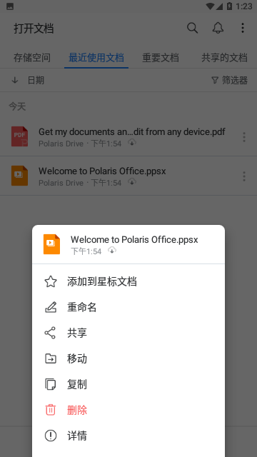 Polaris Office高级版