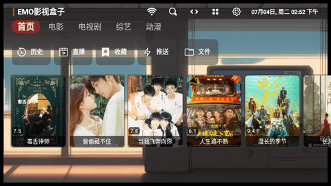 EMO影视盒子