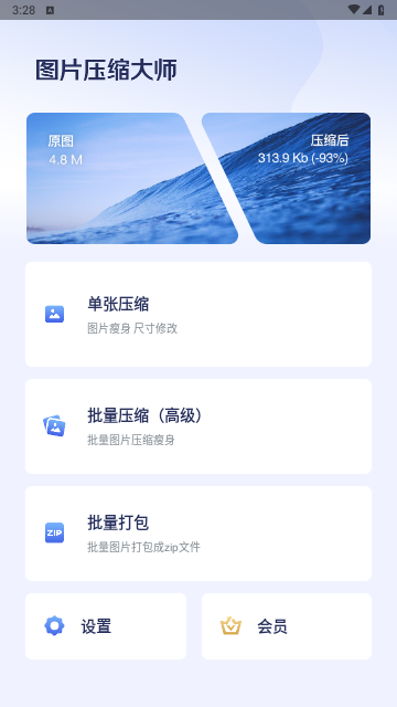 图片压缩大师去升级版