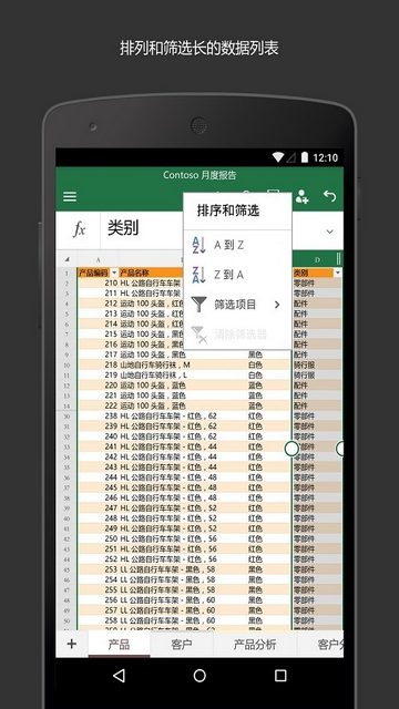 Microsoft Excel手机苹果版