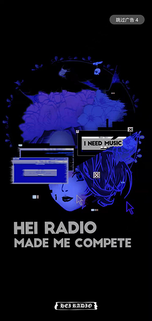 HEI电台2023最新版