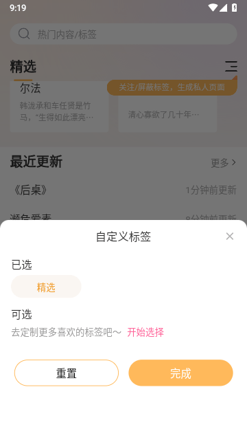甜桃小说App官方版