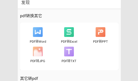 PDF全能王纯净版