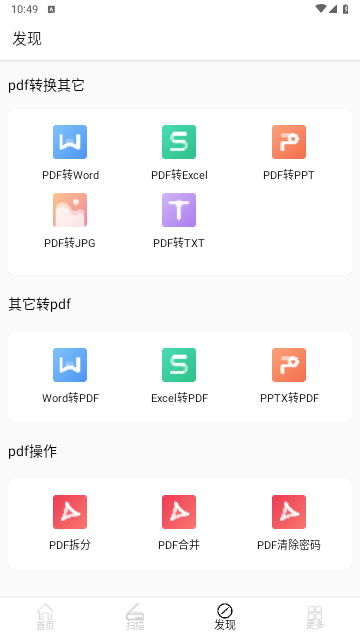 PDF全能王纯净版