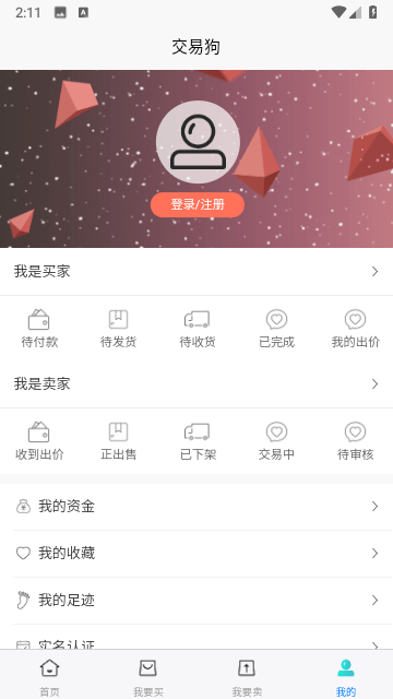 跑羊游戏交易App官方版