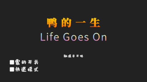 Life Goes On2023最新版