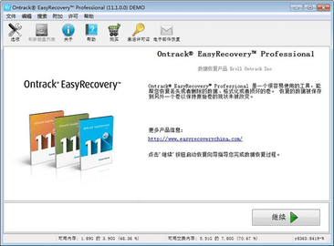 EasyRecovery免激活版