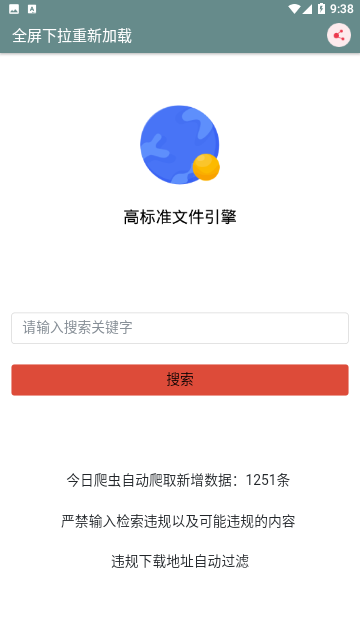 松尺搜索破解去广告版
