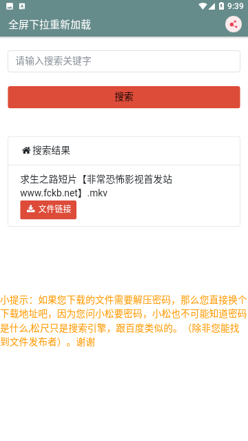 松尺搜索破解去广告版