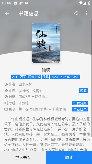 海豚阅读2023最新版