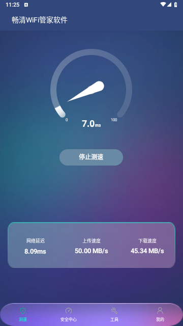 畅清WiFi管家安卓版