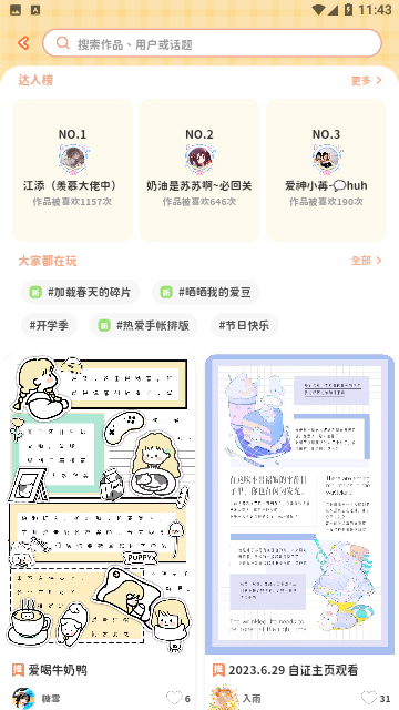 爱鸭手帐最新版