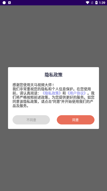 天马视频大师App官方版