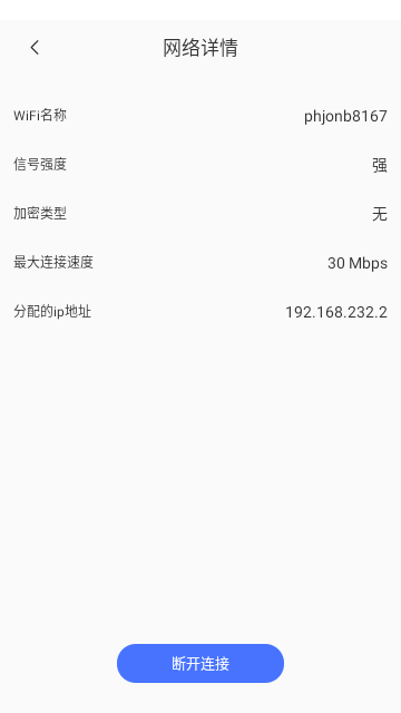 雷达加速WiFi安卓手机版