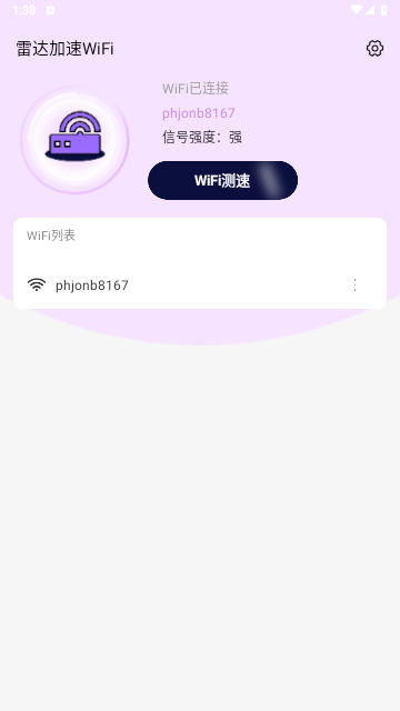 雷达加速WiFi安卓手机版