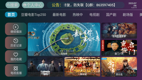 无限TV2023最新版