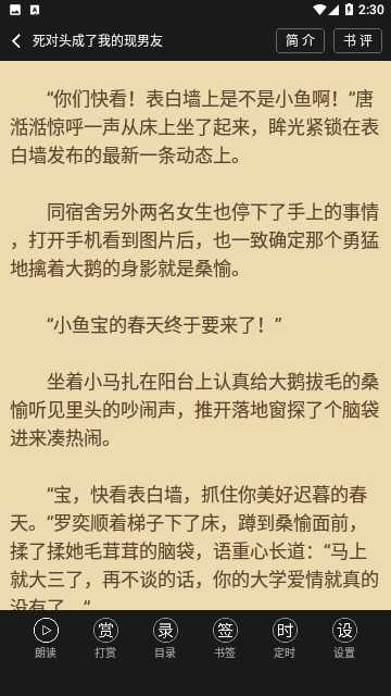 云吞小说免费版