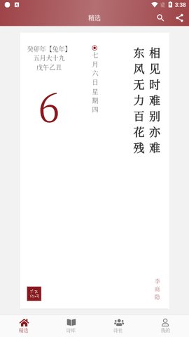墨客诗词App最新版