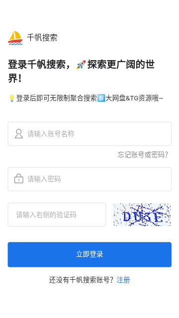 千帆搜索App官方版