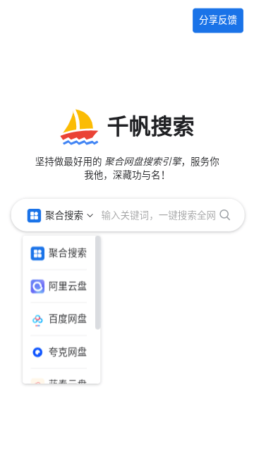 千帆搜索App官方版