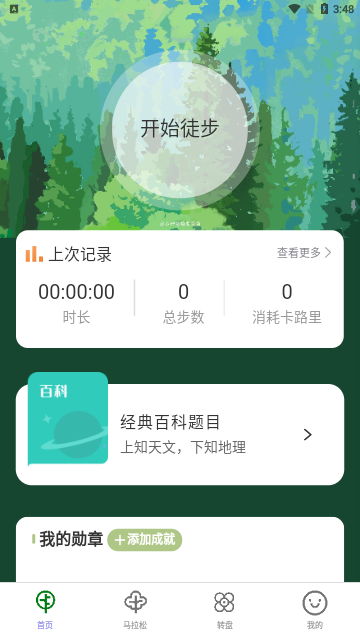 行野绿步App最新版