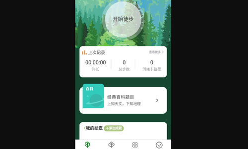 行野绿步App最新版
