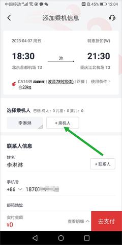 中国国航订机票平台