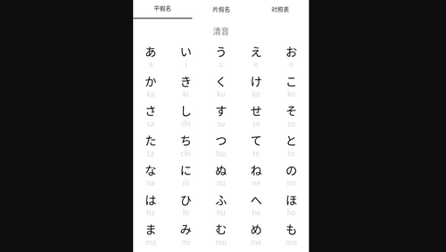 木木五十音App安卓版