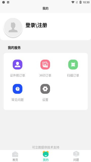 可立图智能证件照App