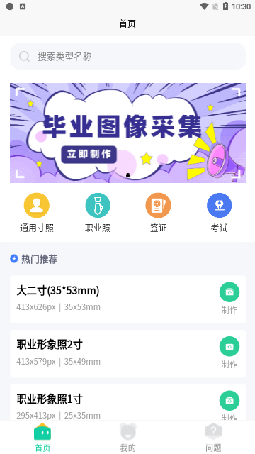 可立图智能证件照App官方版