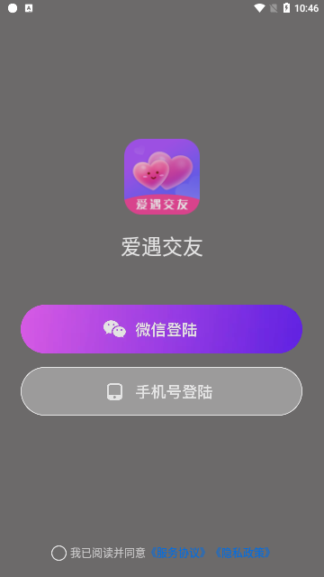 爱遇交友App官方版