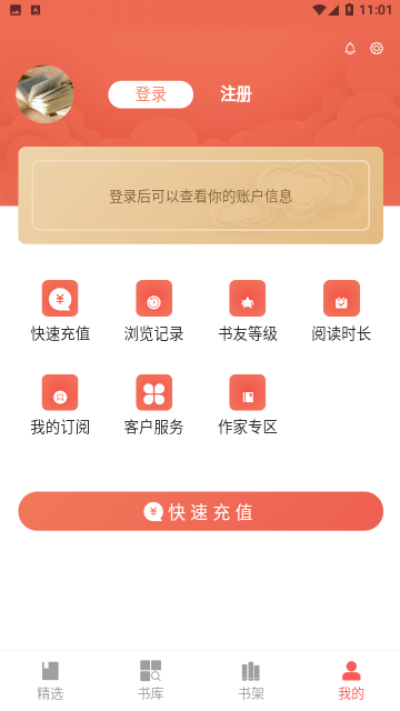 天宝云阅APP最新版